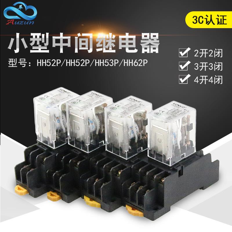 小型中间电磁继电器HH52P