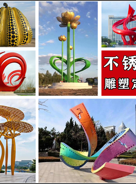大型不锈钢园林景观雕塑精神堡垒C户外城市广场校园地标性金属摆