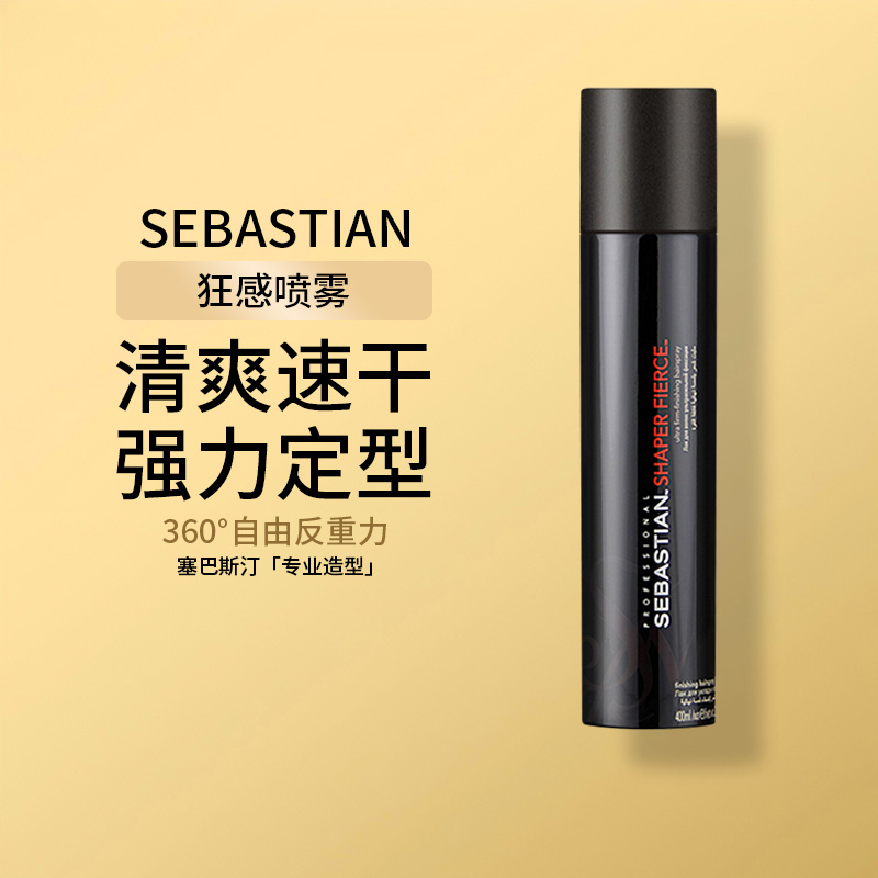塞巴斯汀莎贝之圣狂感定型喷雾发胶自然蓬松男女士保湿定型400ml