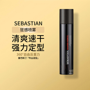 塞巴斯汀莎贝之圣狂感定型喷雾发胶自然蓬松男女士保湿定型400ml