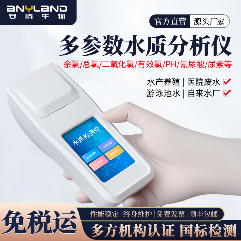 多参数水质检测仪手持式泳池余 余氯溶解氧氨氮水产养殖水质分析