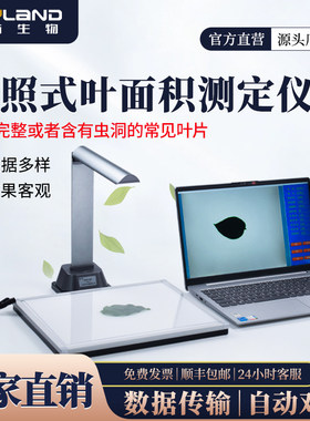拍照式叶面积测定仪图形测量扫描