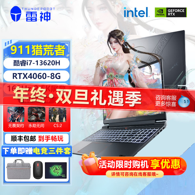 雷神笔记本双十二年底超级大促