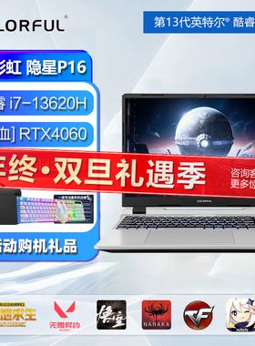 七彩虹隐星P15/16橘宝R15旗舰电竞独显4060/4050游戏笔记本电脑