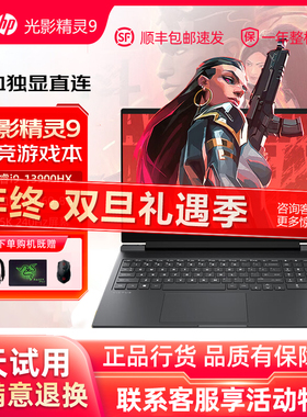 惠普14代I9暗影精灵10 RTX4060光影8学生独显4050笔记本游戏本