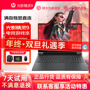 惠普14代I9暗影精灵10 RTX4060光影8学生独显4050笔记本游戏本
