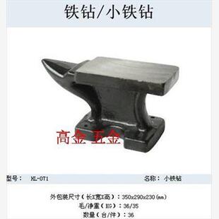 宽4.7厘米 小铁礅 长13厘米 小铁墩 高6.2厘米 小铁Zhang