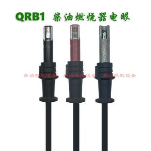 柴油甲醇燃烧机火焰探测器 锅炉燃烧器配件QRB1感光电眼 光敏电阻