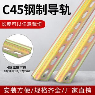 7.5 国标钢铁C45镀锌导轨U型TH35MM 1米1.0铁导轨断路器端子通用