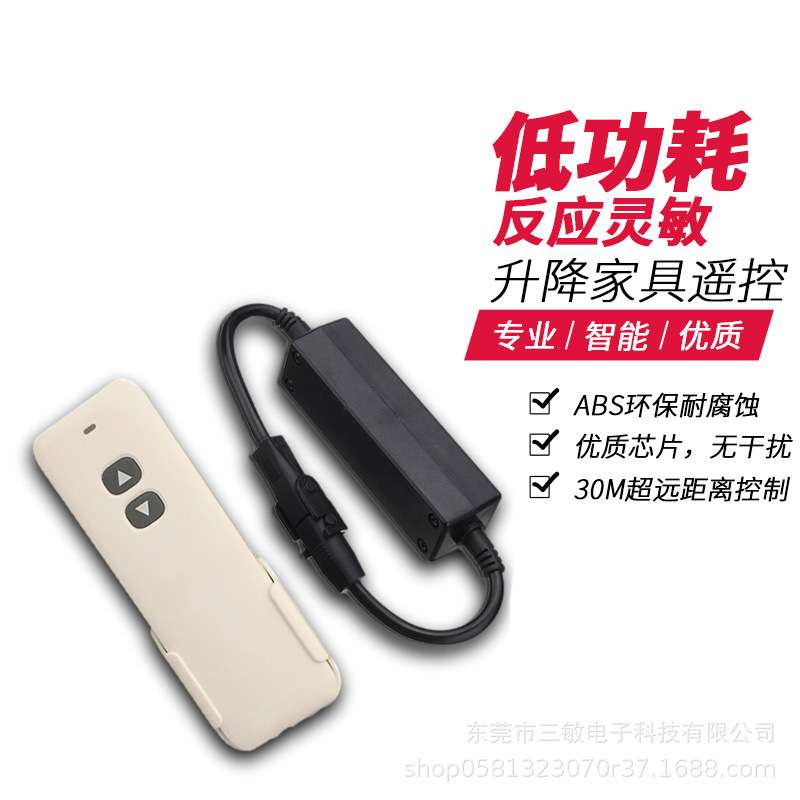 电动推杆灯具开窗器升降茶几橱柜2.4G智能远程无线遥控开关控制器