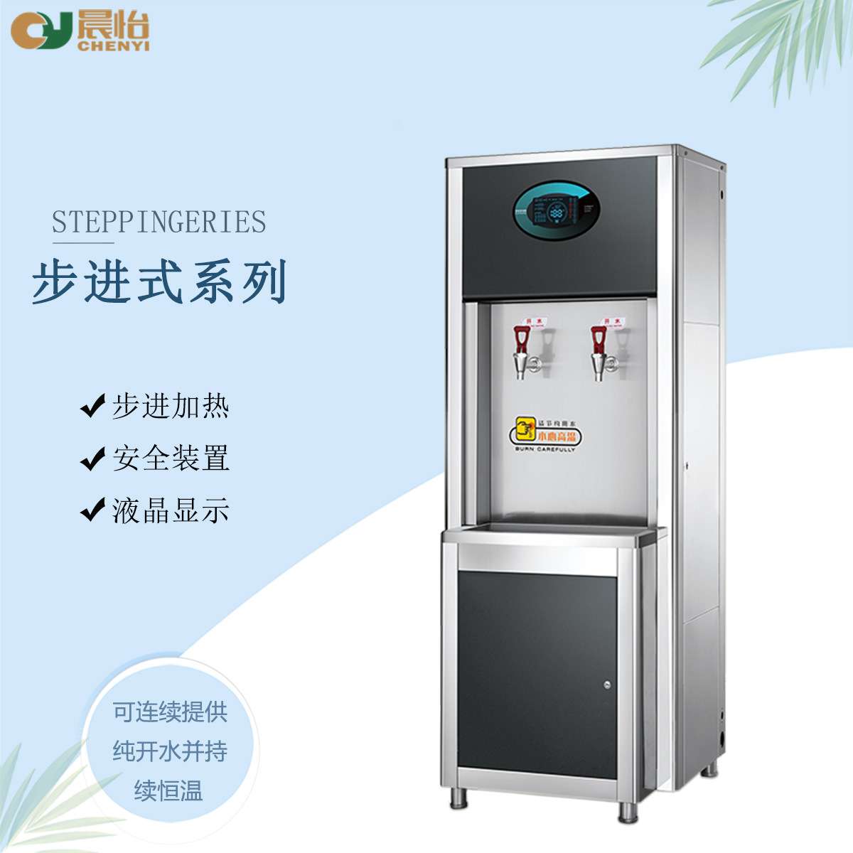 晨怡供应多功能饮水机　 冷热两用直饮机商用开水器多功能饮水机