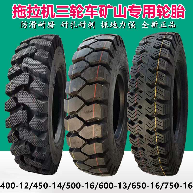 4500-12-14 600-13 650 700 750 825-16矿山专用拖拉机三轮车轮胎