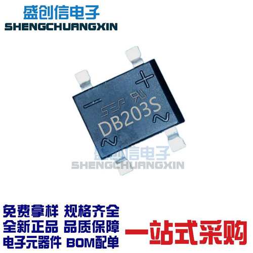 DB203S DBS封装 电流2A 电压200v 贴片整流桥堆 丝印打字DB203S