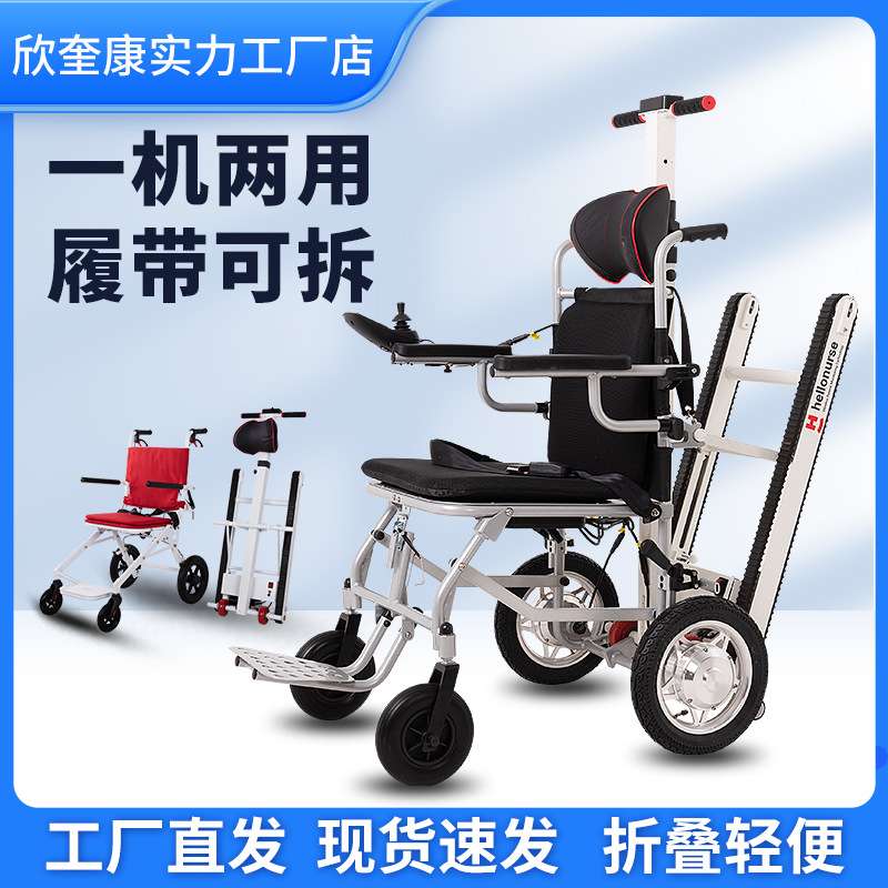 分体式电动爬楼轮椅老人残疾人智能全自动上下楼梯折叠轻便爬楼机