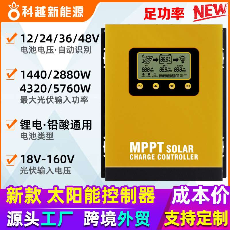 足功率MPPT太阳能控制器40A60A120A智能电池电瓶光伏板充放电控制