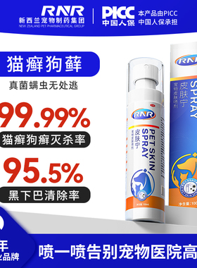 猫癣狗藓皮肤病喷雾猫咪猫藓专用药狗狗金毛泰迪法斗狗止痒特效药