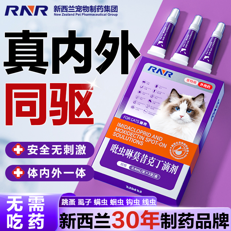 猫咪驱虫药体内外一体驱虫特效药