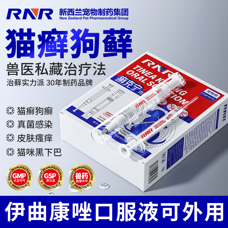 伊曲康唑口服药猫癣狗藓特效药