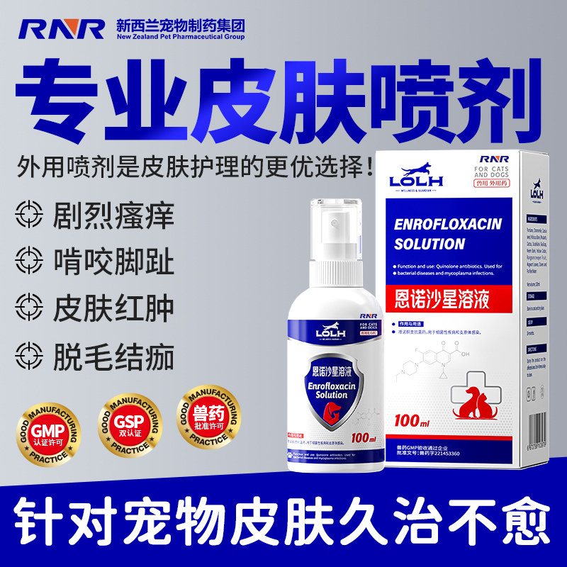 猫咪狗狗皮肤病喷剂猫癣狗癣皮肤喷剂真菌脓皮症脚趾炎专用特效药