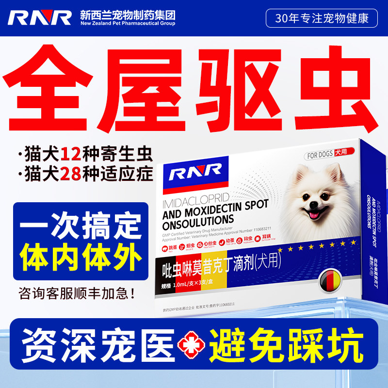 狗狗体内体外一体驱虫药