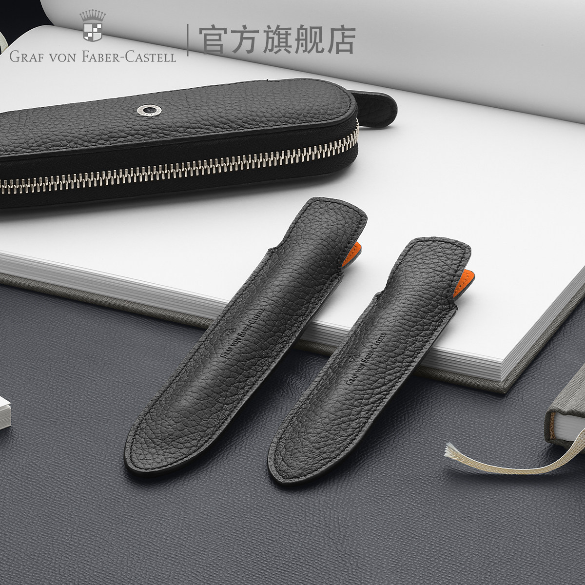 Graf von Faber－Castell/辉柏嘉伯爵 德国进口真皮笔套笔袋钢笔保护套单支软牛皮精致收纳袋送礼