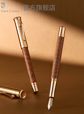Graf von Faber－Castell/德国辉柏嘉伯爵 经典系列蛇纹木玫瑰金钢笔蛇年限定特别款墨水笔18K金尖礼品盒套装