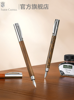 Graf von Faber－Castell/德国辉柏嘉 雄心系列原木钢笔胡桃木椰子木梨木进口实木高端墨水笔签名练字送礼品