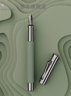 Graf von Faber－Castell/德国辉柏嘉伯爵 图纹系列钢笔烟灰鼠尾草绿进口18K金笔墨水笔高端签字练字书法礼品