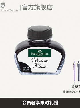Graf von Faber－Castell/德国辉柏嘉 墨水进口经典钢笔补充液30ml黑色蓝色高端彩色非碳素黑色彩墨