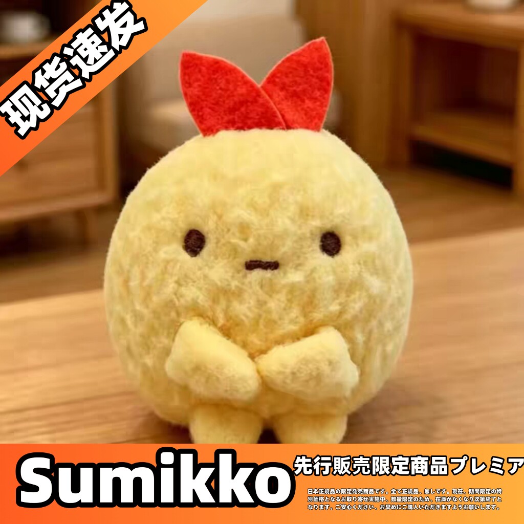 日本San-x正品角落生物四色圆子炸虾手玉迷你毛绒公仔玩偶礼物