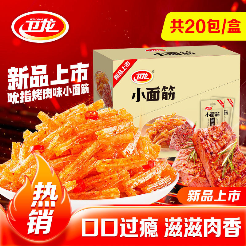 卫龙小面筋烤肉味网红辣条休闲面制品24g包小吃零食包邮整箱