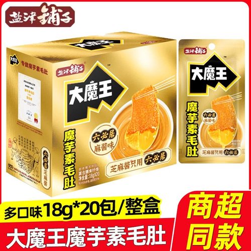 盐津铺子大魔王18g麻酱魔芋素毛肚素牛肚六必居零食小吃盒装批发