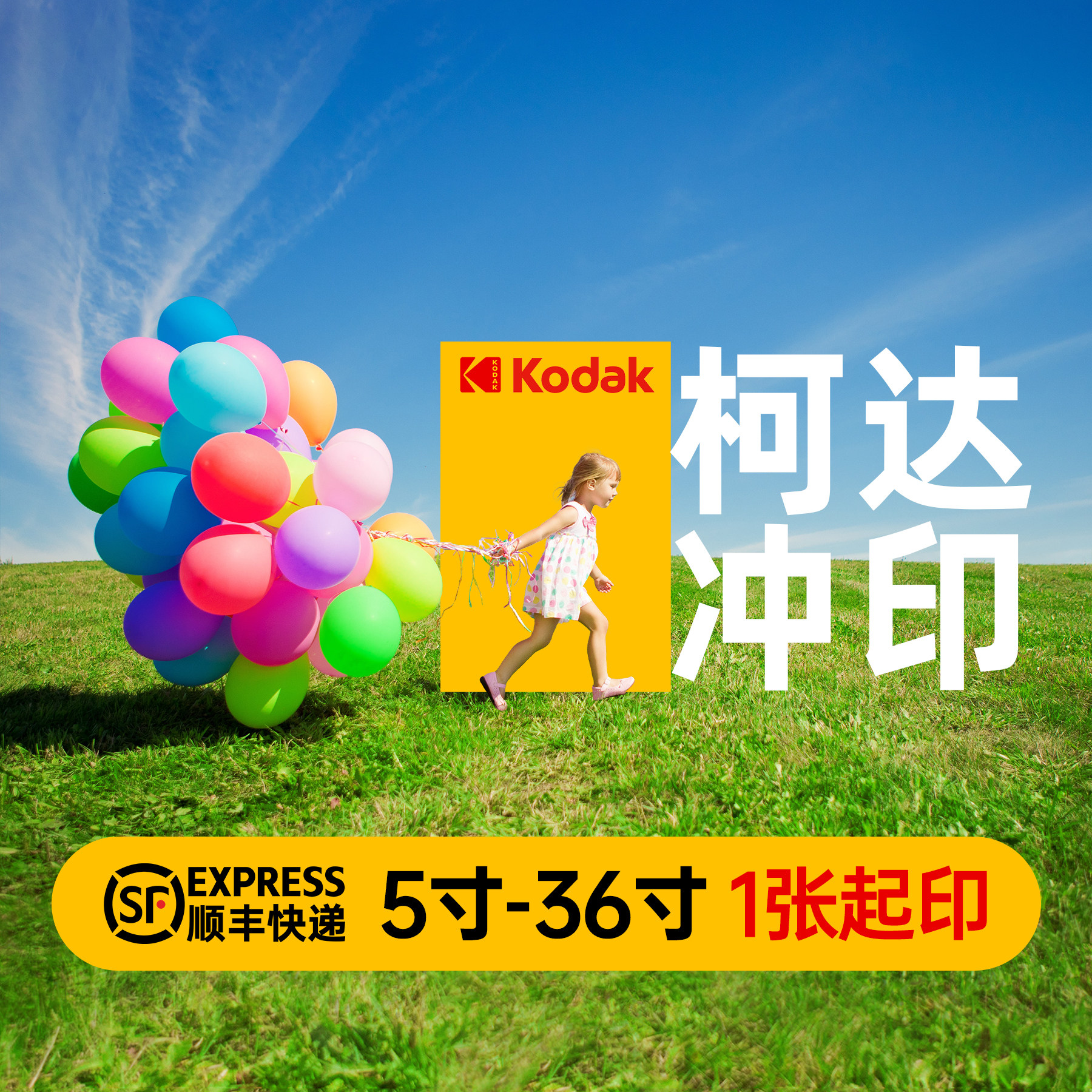 照片冲印冲洗 打印照片柯达照片冲印洗照片高清 5寸6寸正方形照片