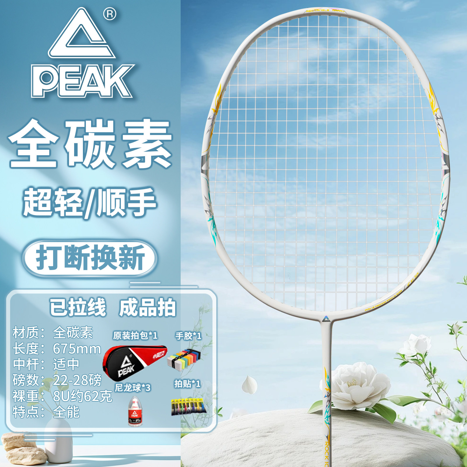 匹克全碳素超轻耐打羽毛球拍