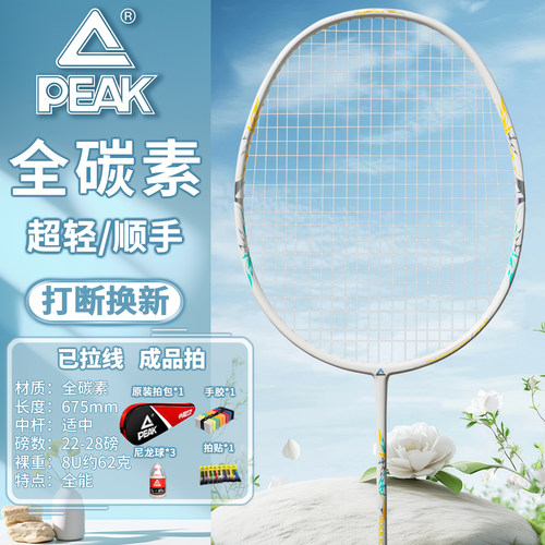 匹克羽毛球拍全碳素一体超轻专业