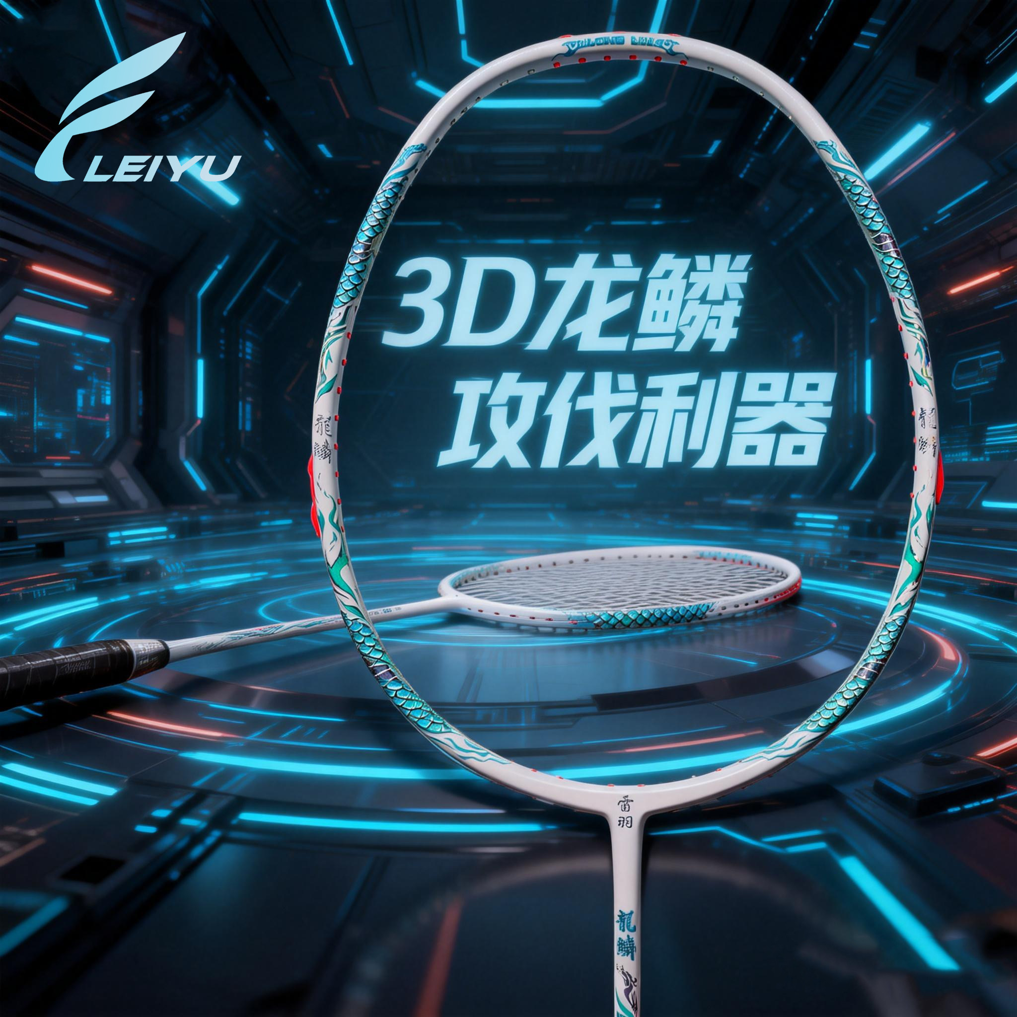 雷羽龙鳞高端赛事级全碳羽毛球拍二次成型高磅专业成人进攻拍