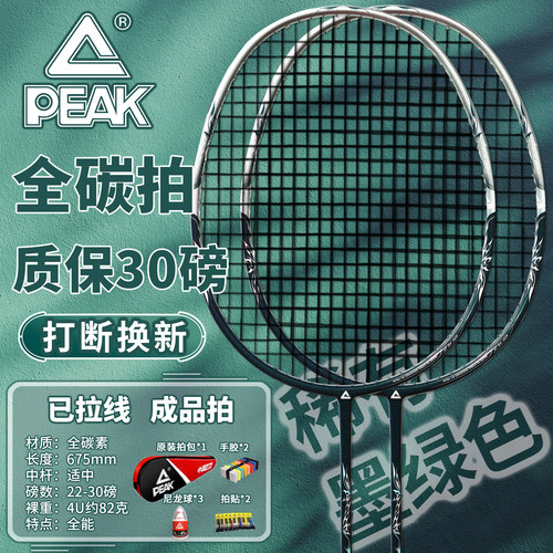 匹克全碳素超轻耐打羽毛球拍