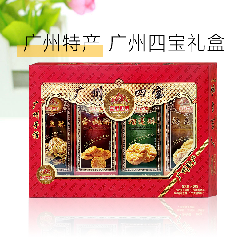 广州四宝礼盒广东广州特产中式糕点老字号手信小吃茶点零食伴手礼