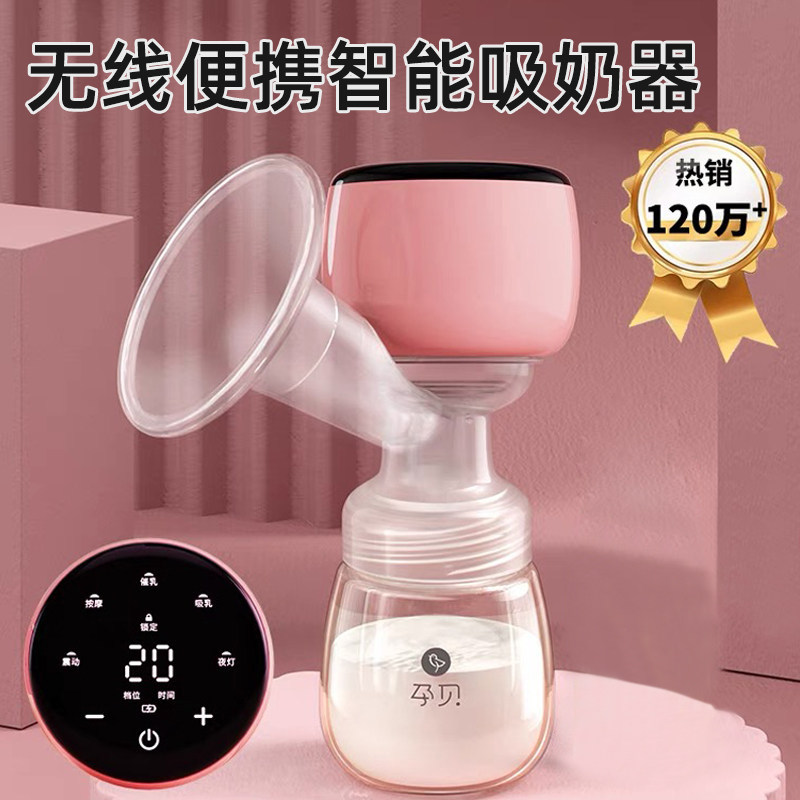 「贝乐」孕贝吸奶器电动