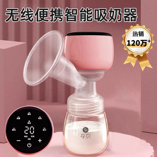 「贝乐」孕贝吸奶器电动