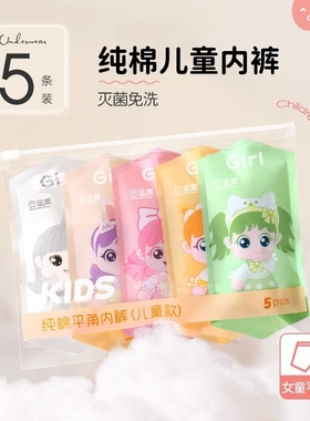 优选纯棉儿童旅行内裤一次性短裤男孩女孩透气无菌免洗日抛旅游裤