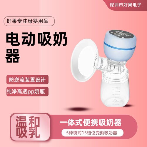 贝乐电动手持吸奶器｜智能变频大