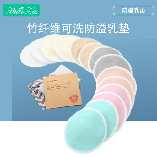 贝乐防溢乳垫产后哺乳期可洗透气