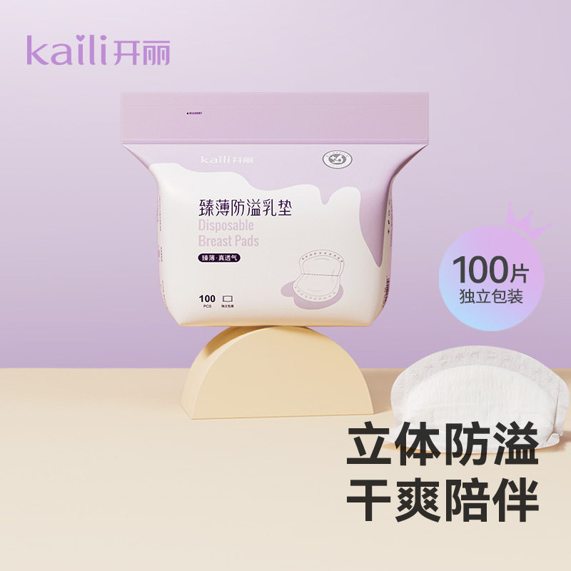 贝乐开丽超薄防溢乳垫夏季哺乳期