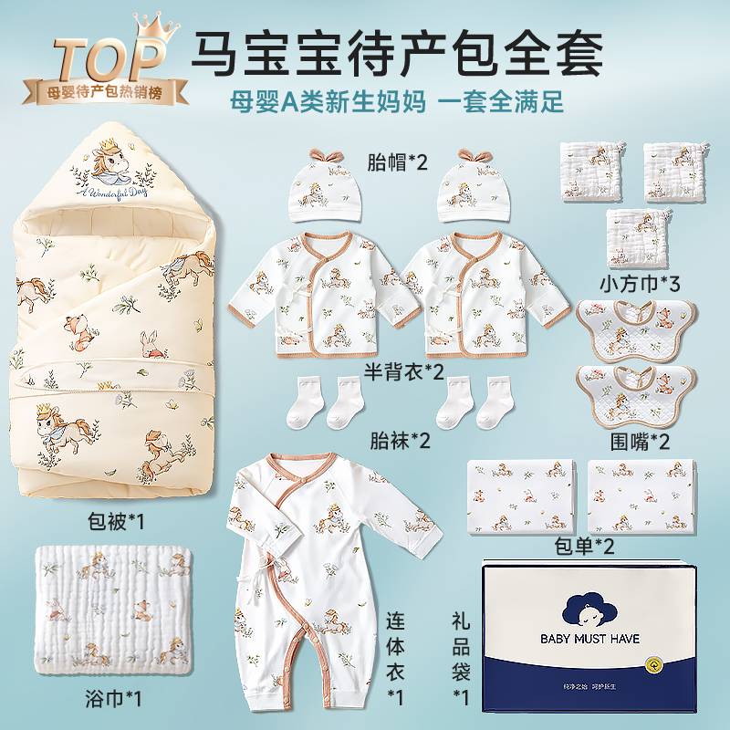 贝乐待产包产妇入院母子全套新生