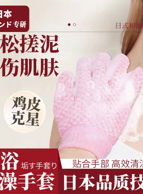 【日本品质优选】搓澡手套五指搓澡巾沐浴去角质洗澡神器搓泥搓背