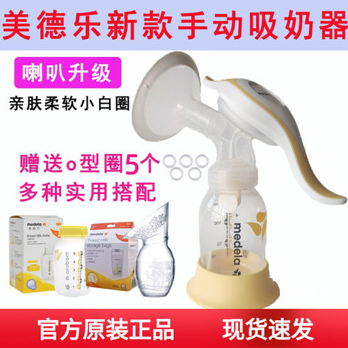 「贝乐」现货medela手动