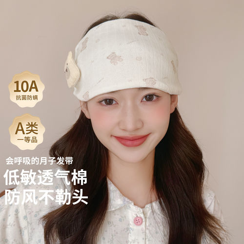 「贝乐」月子发带夏季薄