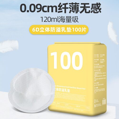 贝乐超薄透气防溢乳垫哺乳期产后