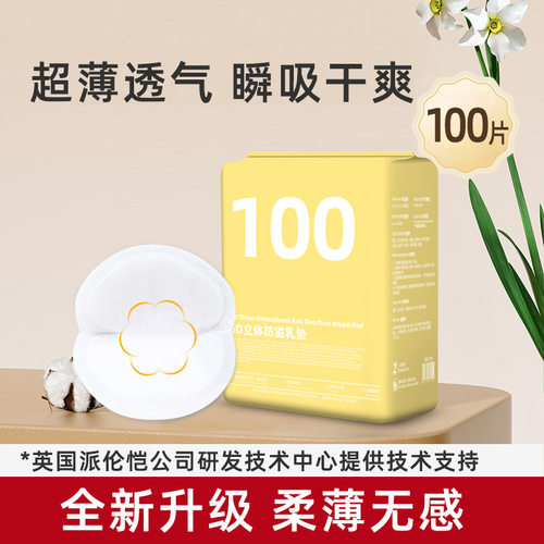 贝乐超薄透气防溢乳垫哺乳期产后